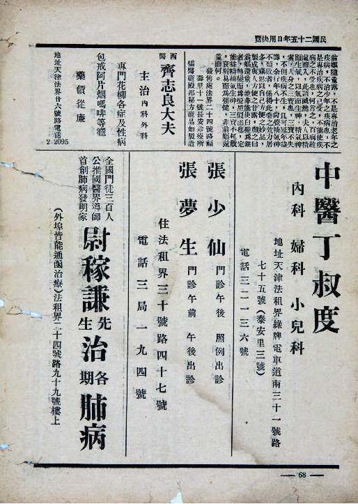 20.津門醫(yī)家——丁秉鈞